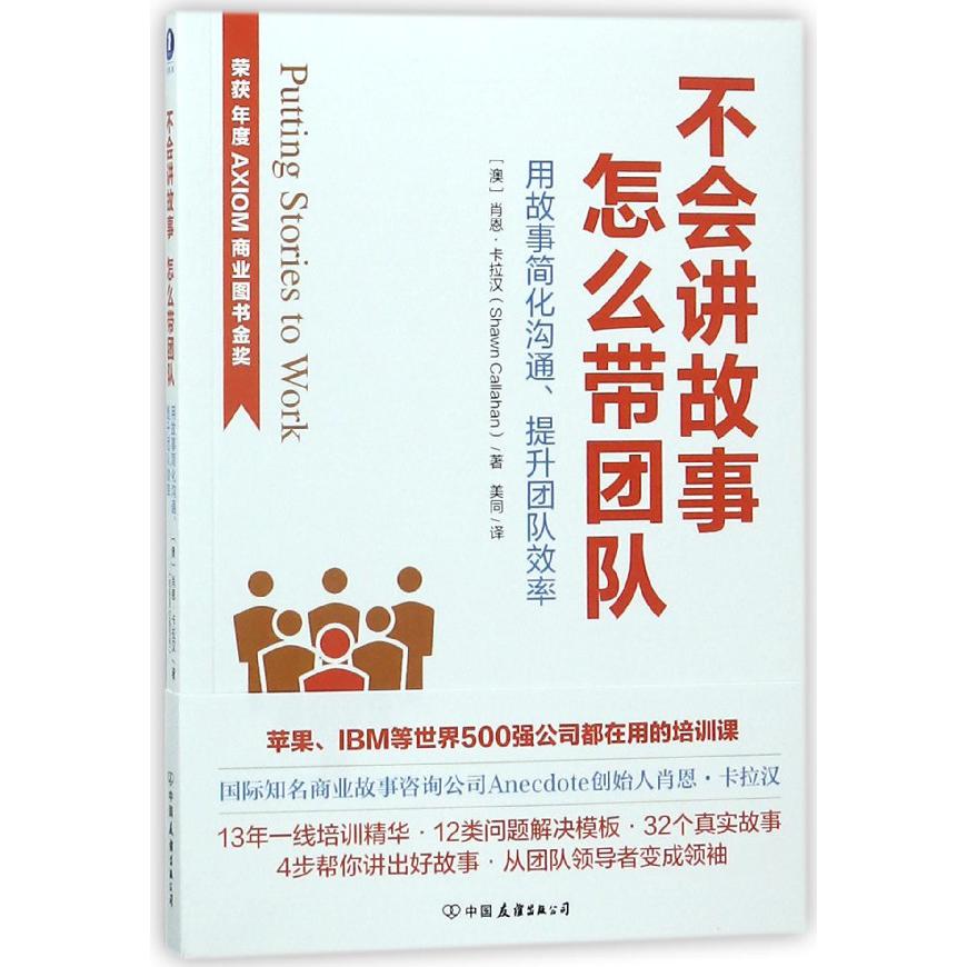 不会讲故事怎么带团队(用故事简化沟通提升团队效率)