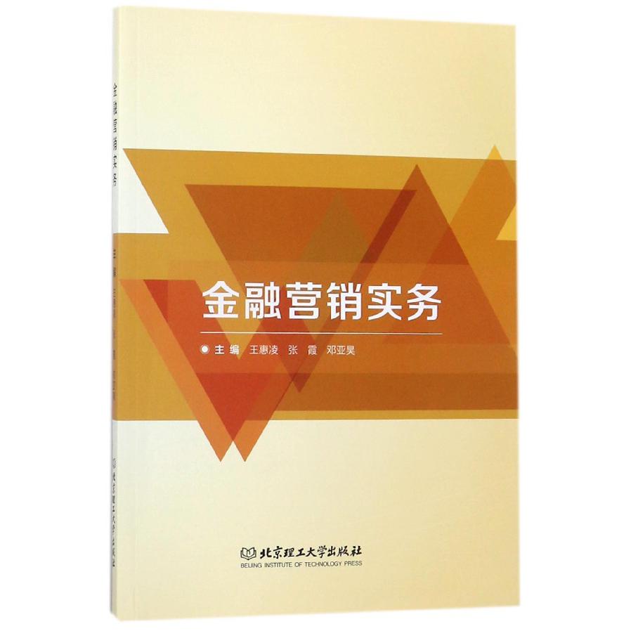 金融营销实务