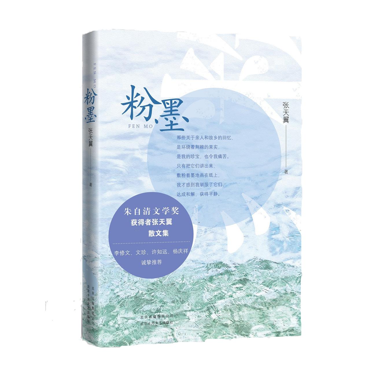 粉墨