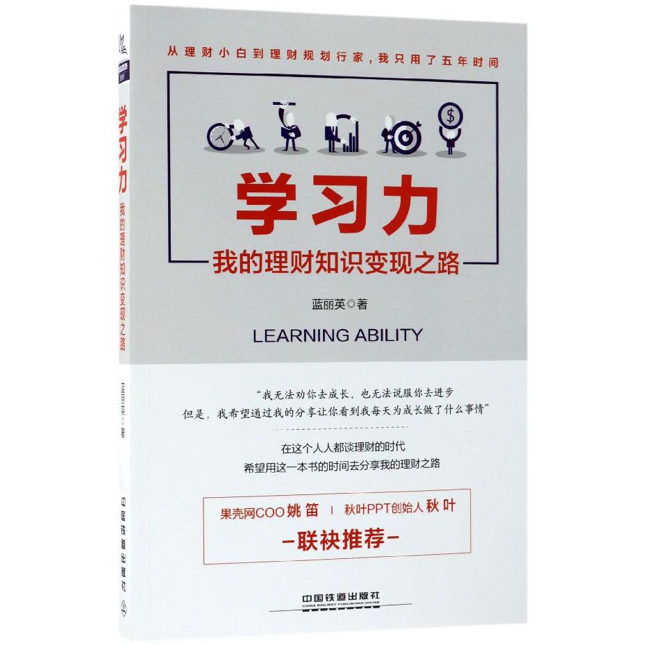 学习力(我的理财知识变现之路)