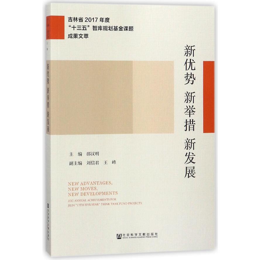 新优势新举措新发展