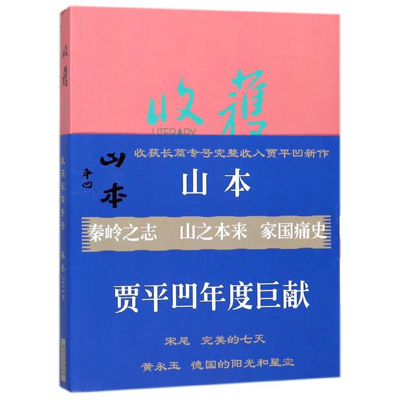 收获(长篇专号春卷2018)