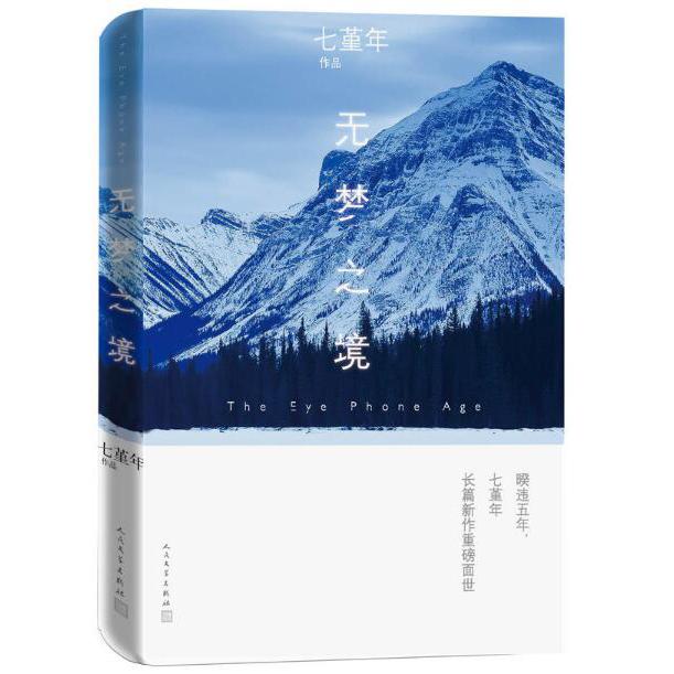 无梦之境