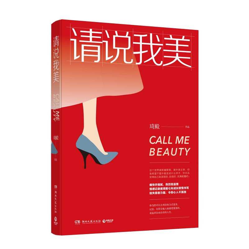 请说我美