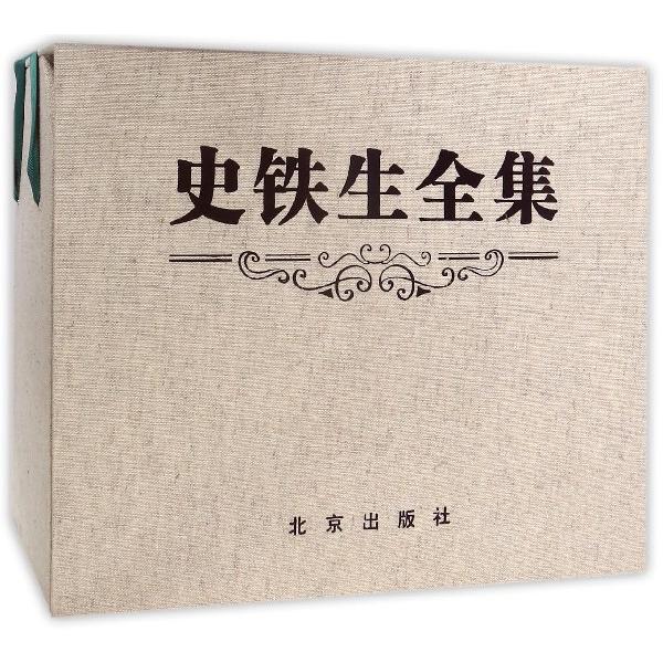 史铁生全集(共12册)(精)