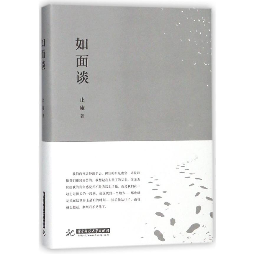 如面谈(精)