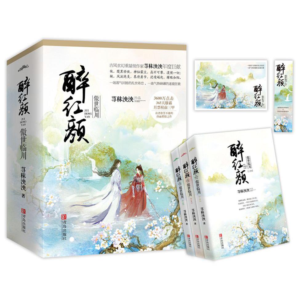 醉红颜:傲世临川（签名本）