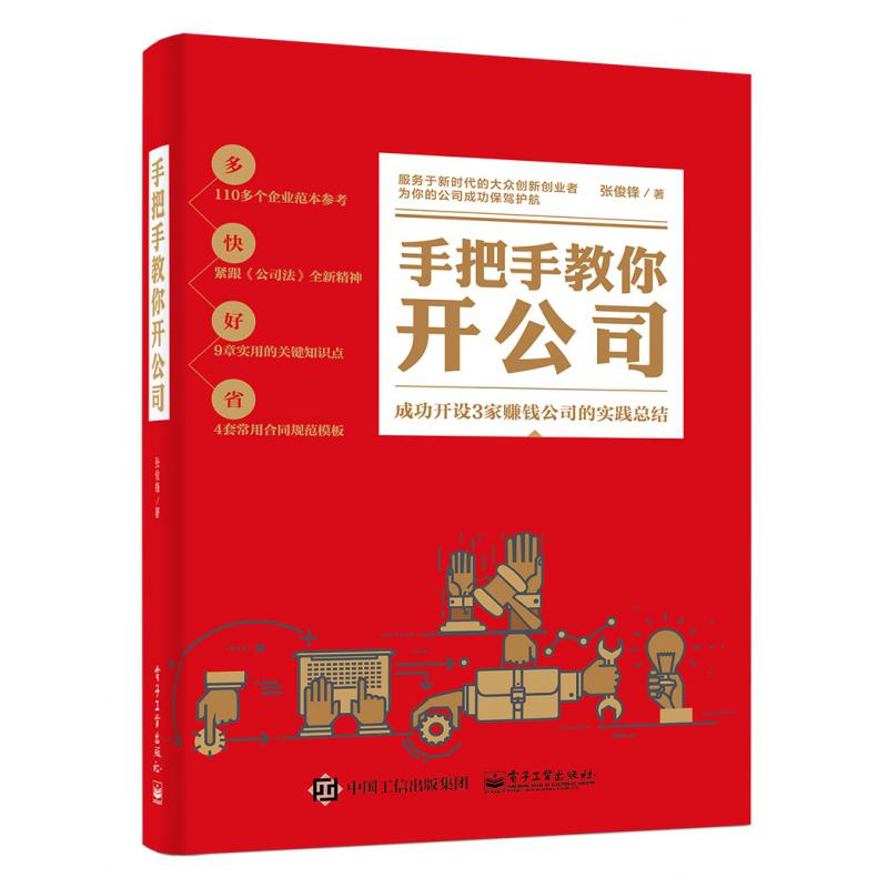 手把手教你开公司