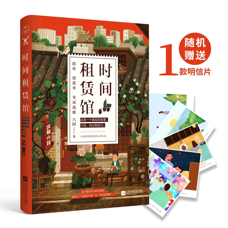 时间租赁馆(陪你把孤单变成温暖)