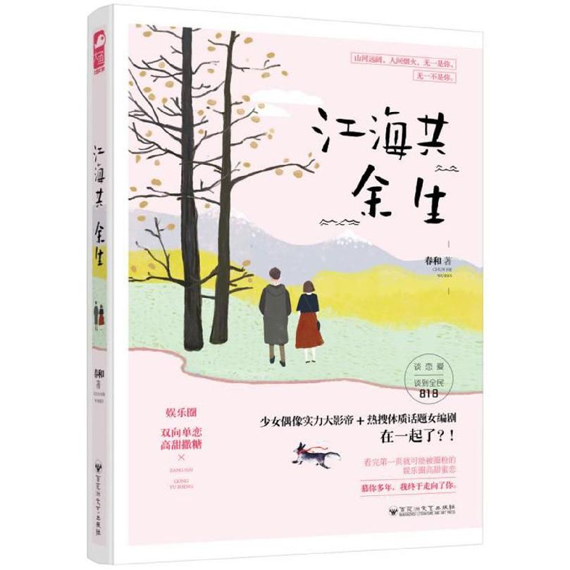 江海共余生