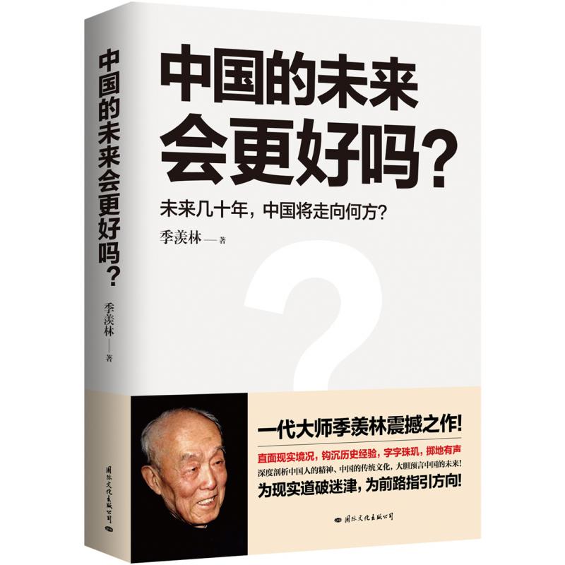 中国的未来会更好吗