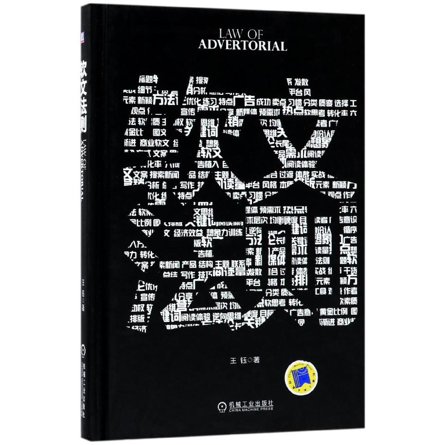 软文法则(精)