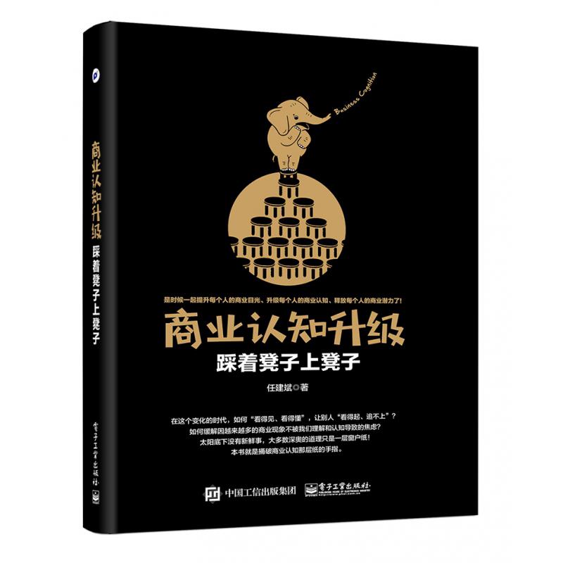 商业认知升级(踩着凳子上凳子)