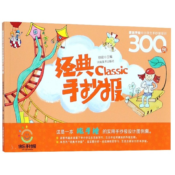 经典手抄报/原创手绘中小学生手抄报设计300例