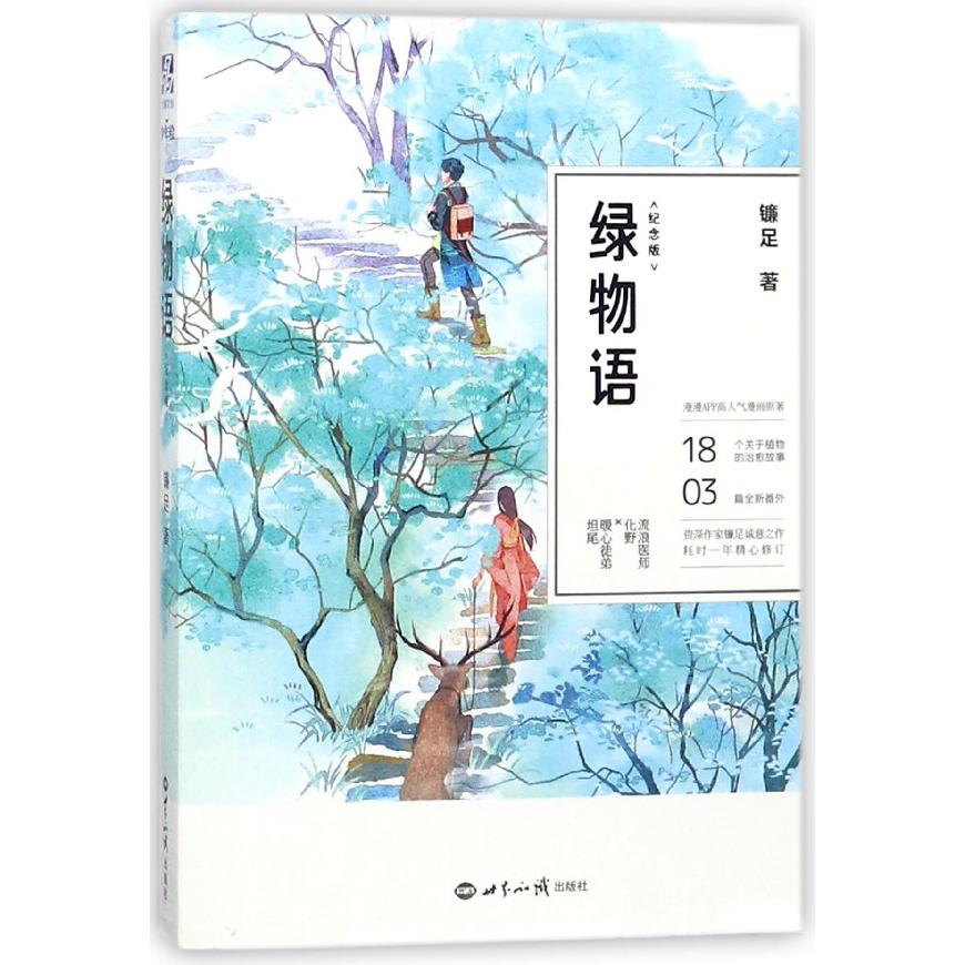 绿物语(纪念版)