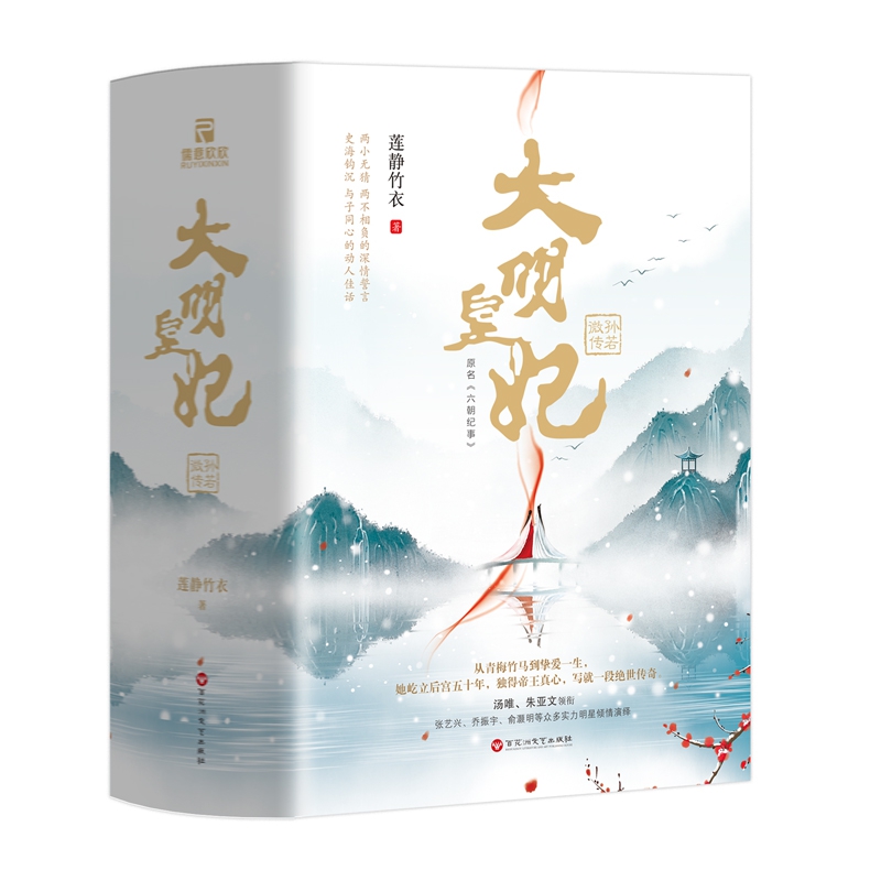 大明皇妃(孙若微传上中下)