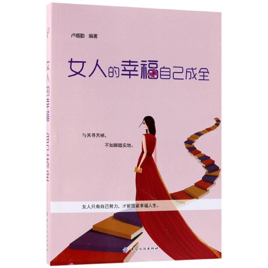 女人的幸福自己成全