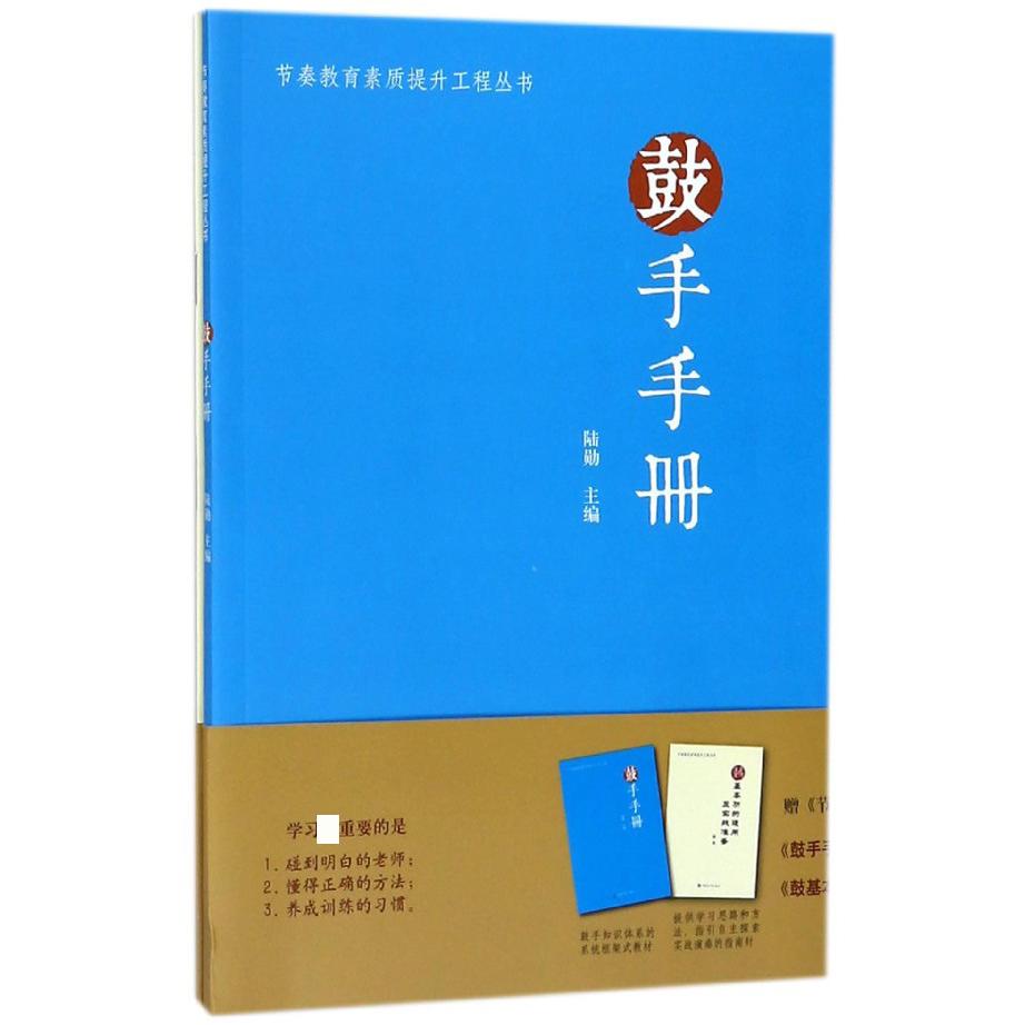 节奏教育素质提升工程丛书(附节奏元素表共2册)