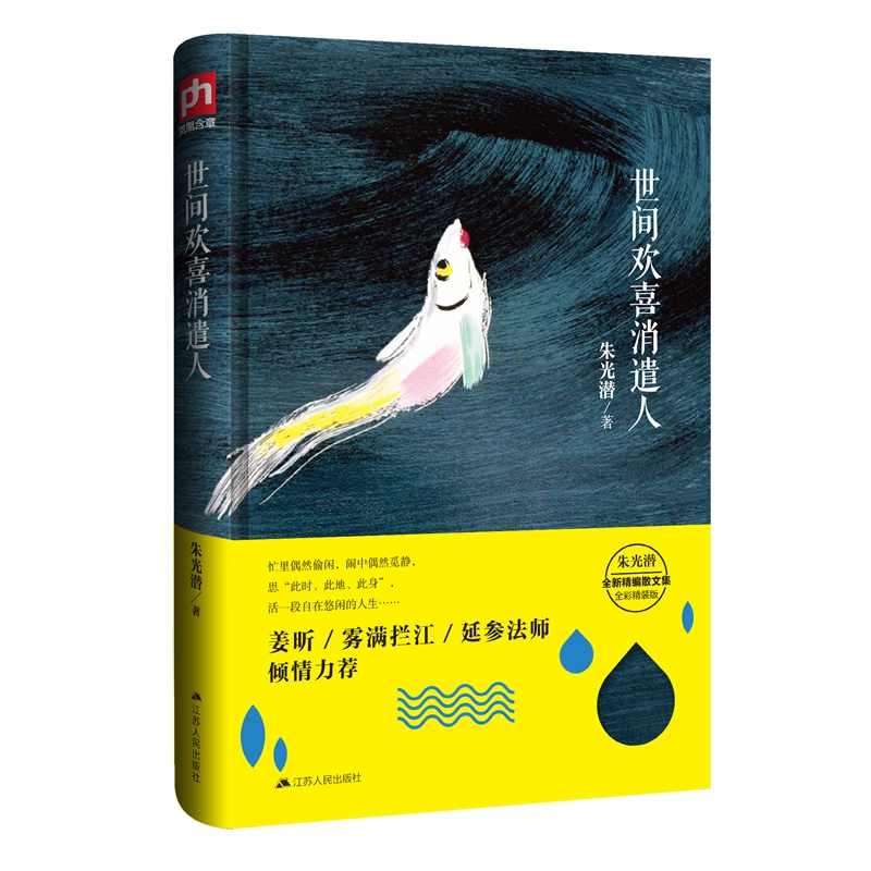 世间欢喜消遣人(精)