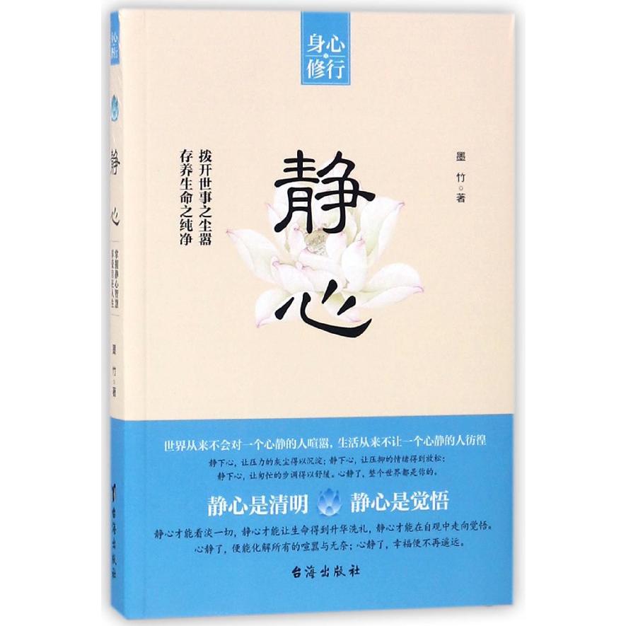静心