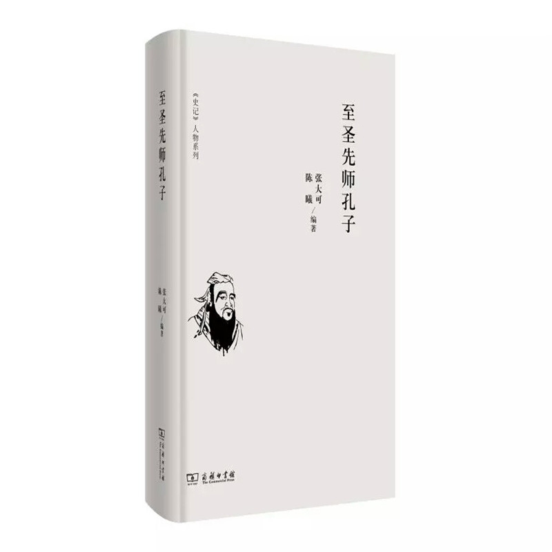 至圣先师孔子(精)/史记人物系列