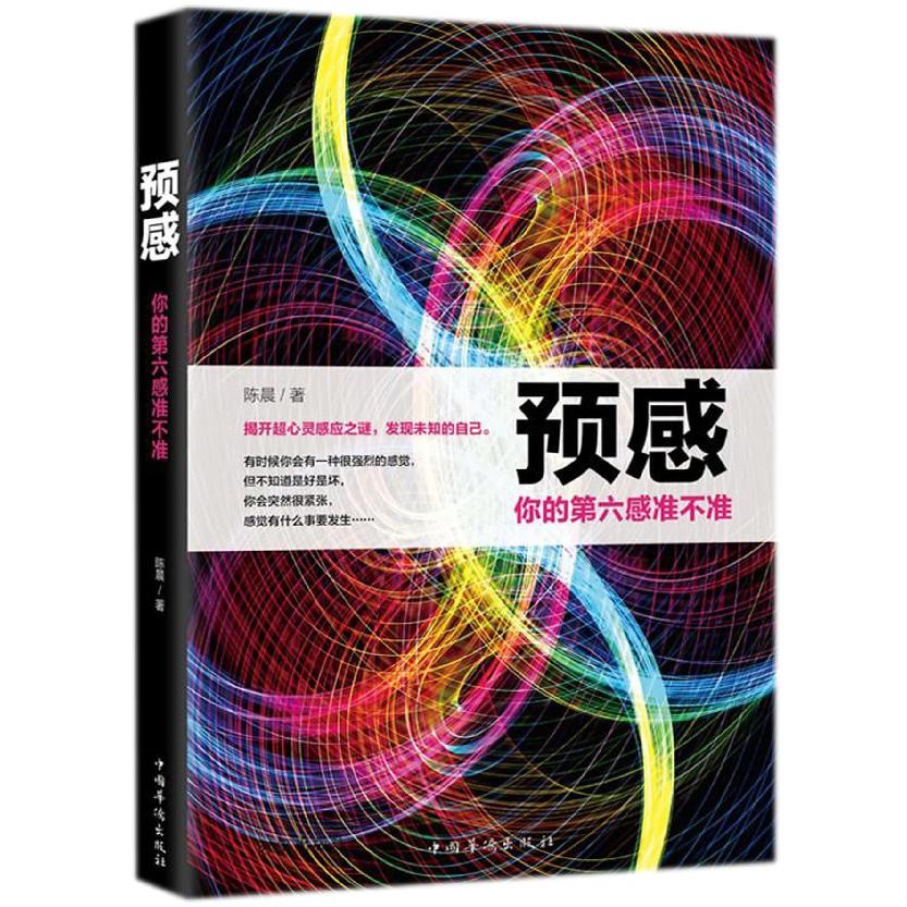 预感(你的第六感准不准)