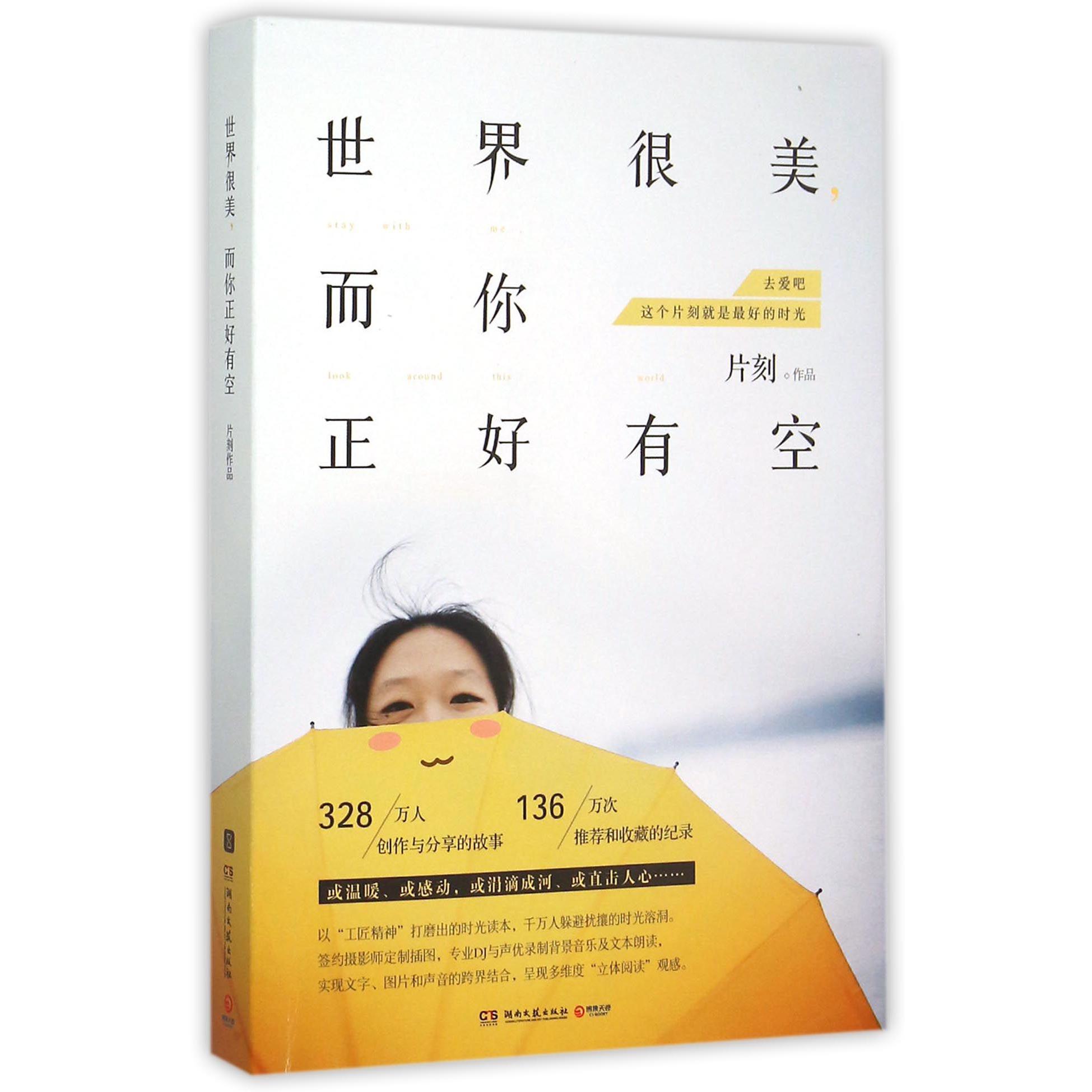 世界很美而你正好有空