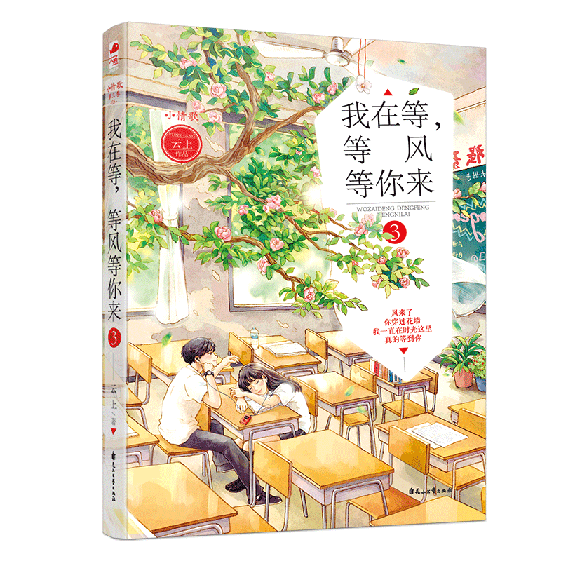 我在等等风等你来(3)