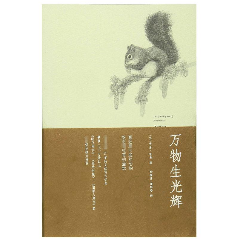 万物生光辉