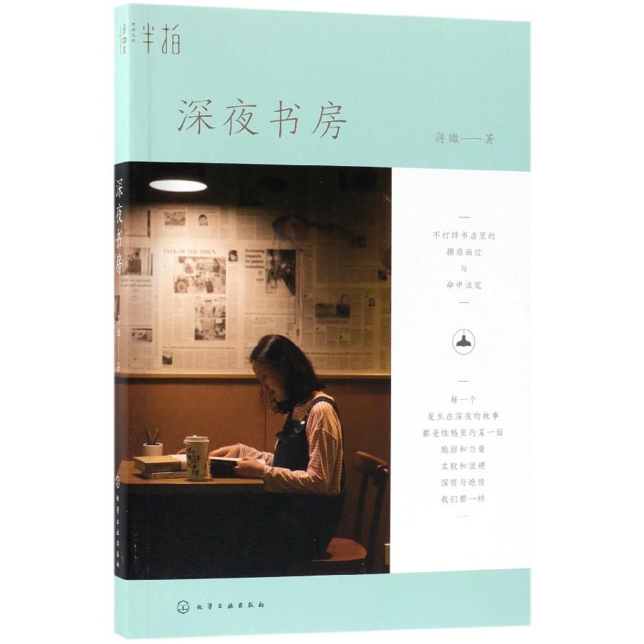 深夜书房