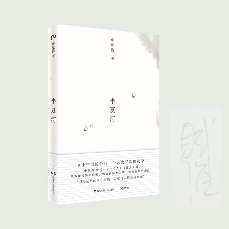 签名版 半夏河