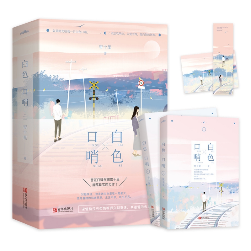 白色口哨