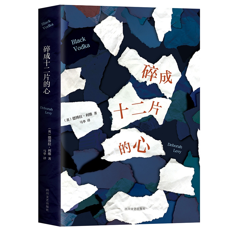 碎成十二片的心(精)