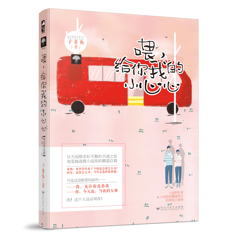喂给你我的小心心