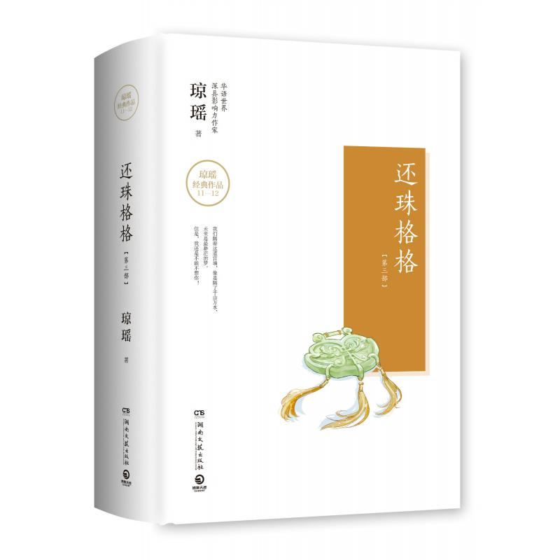 还珠格格:第三部