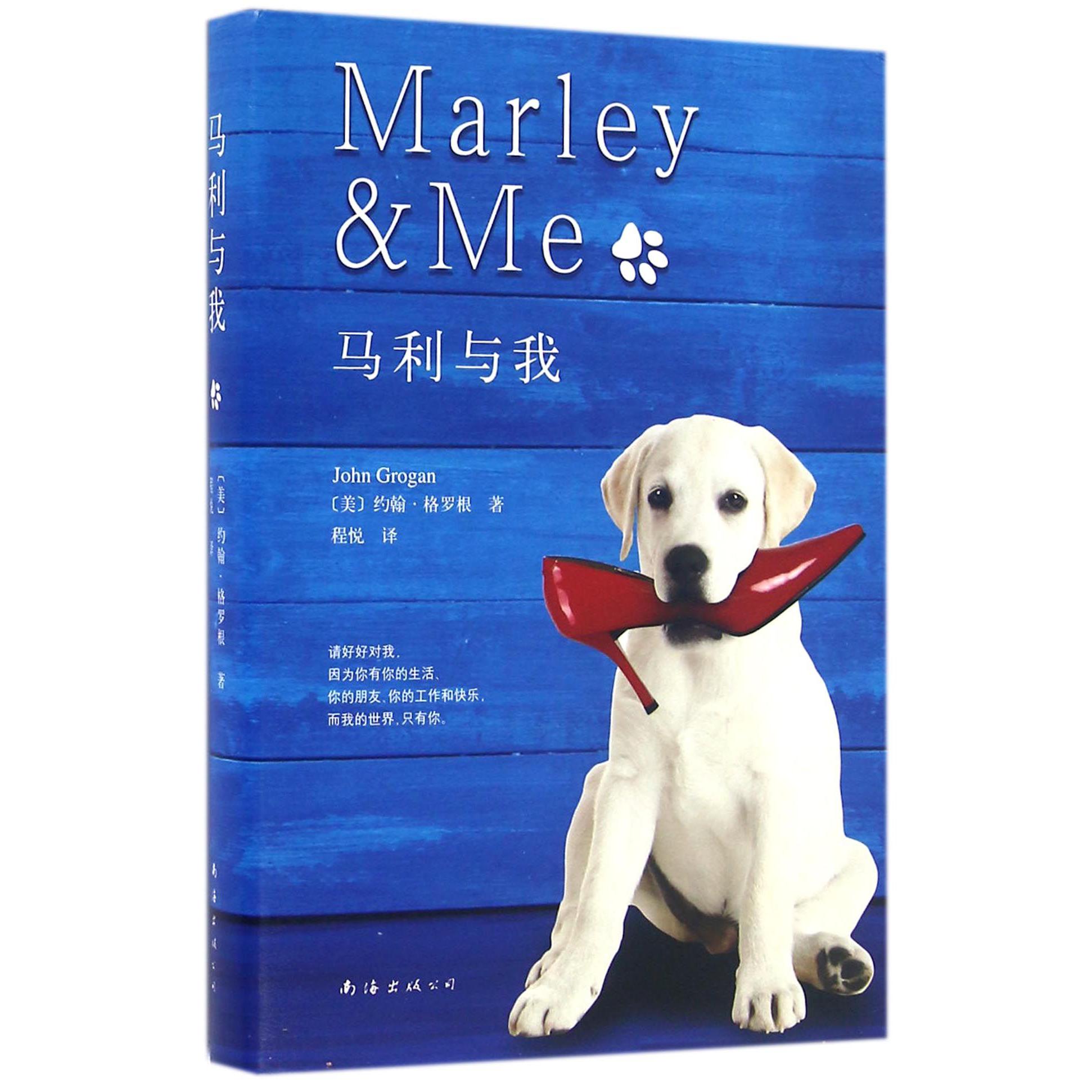 马利与我(精)