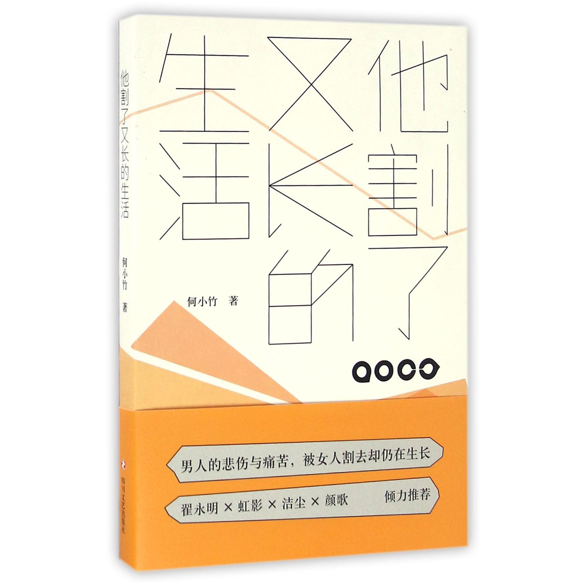 他割了又长的生活