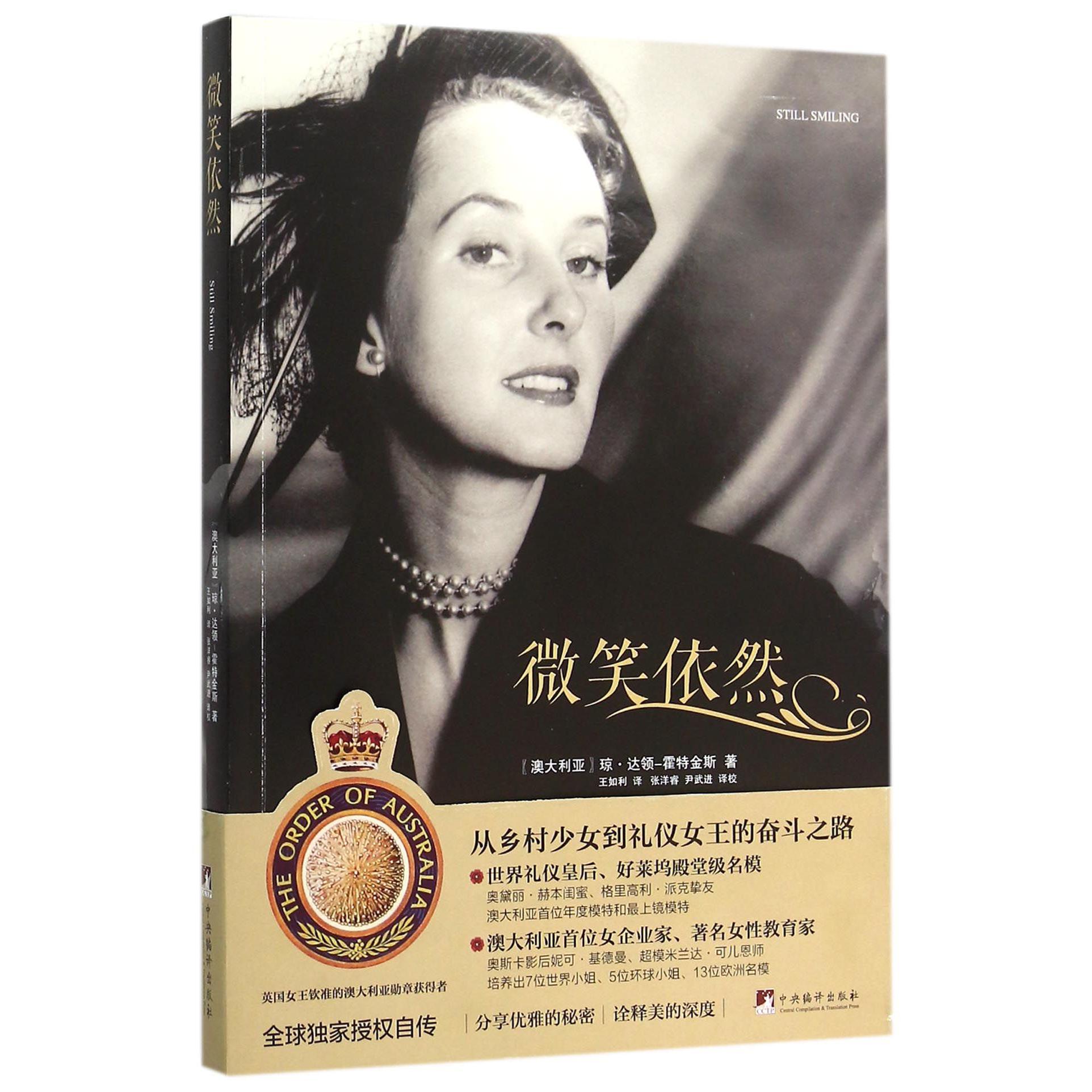 微笑依然