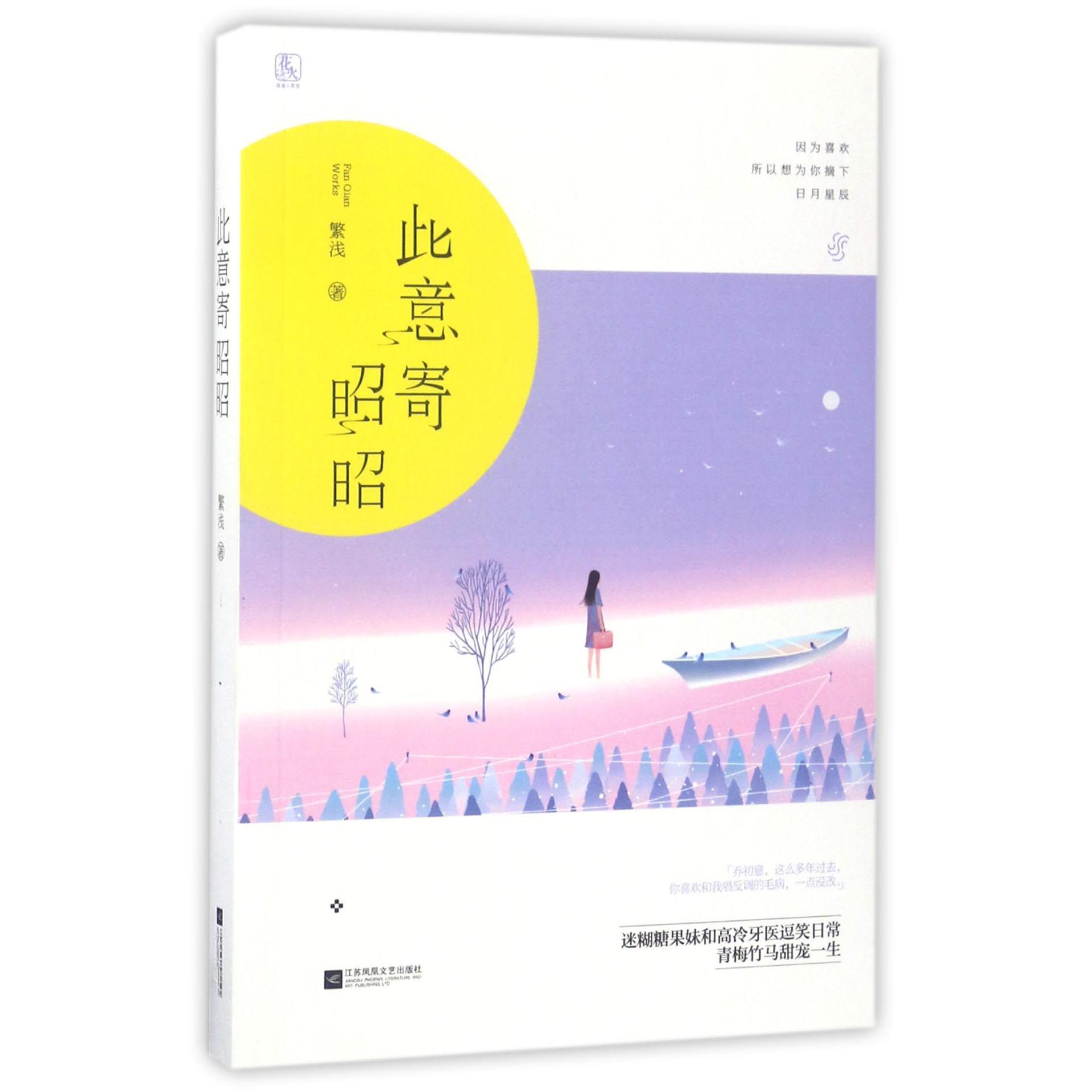 此意寄昭昭