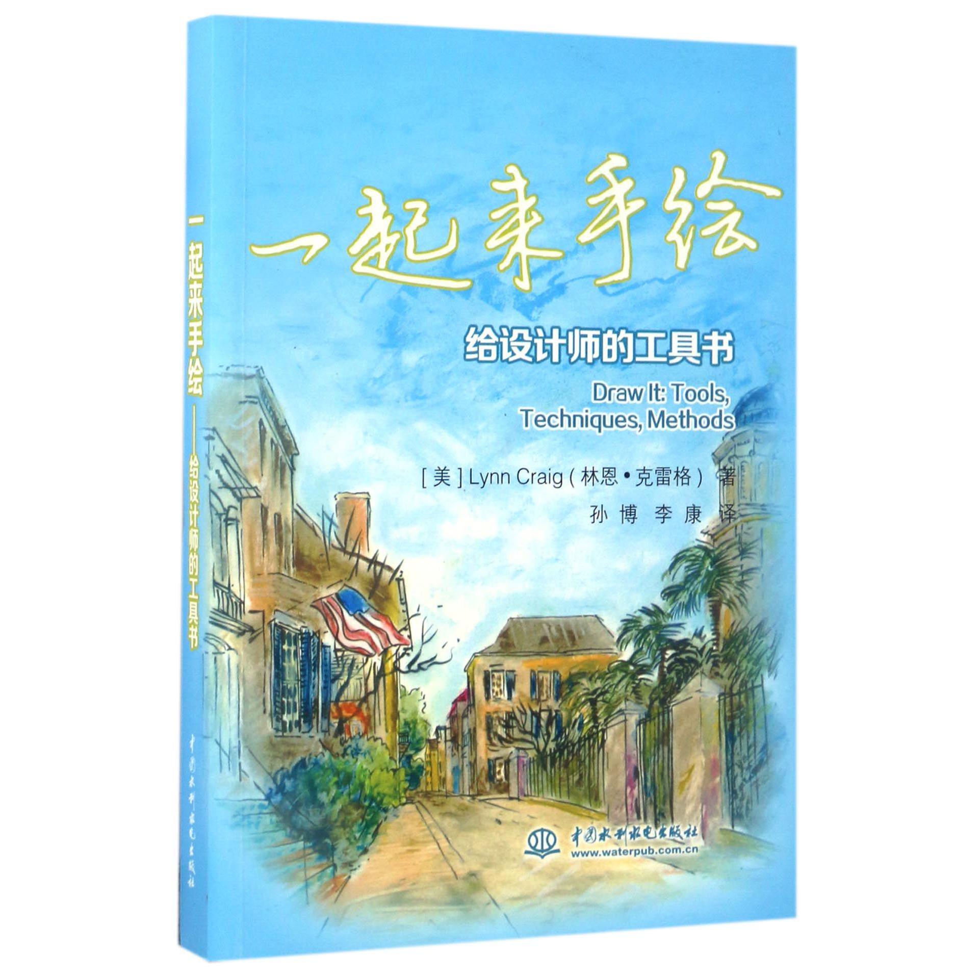 一起来手绘(给设计师的工具书)
