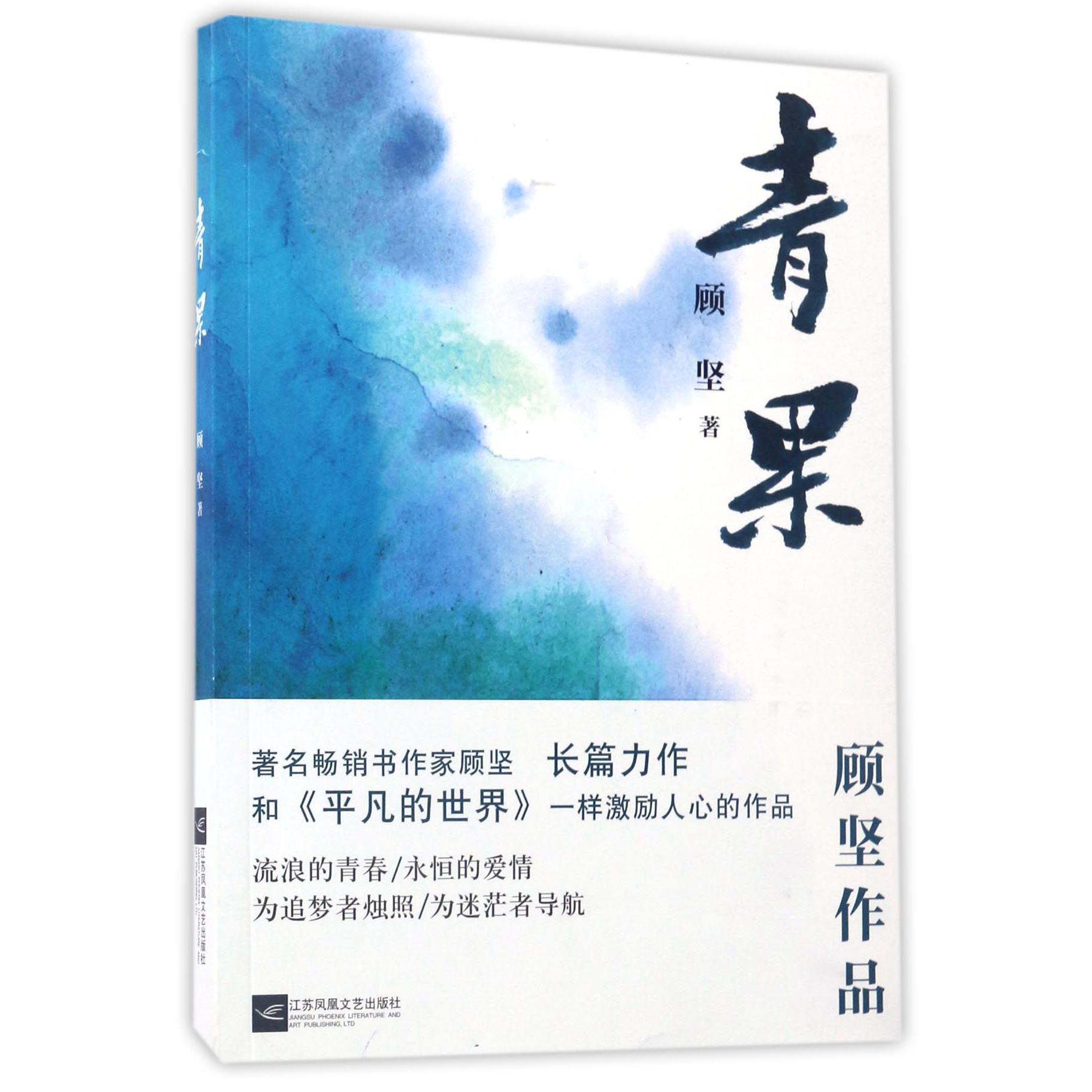 青果