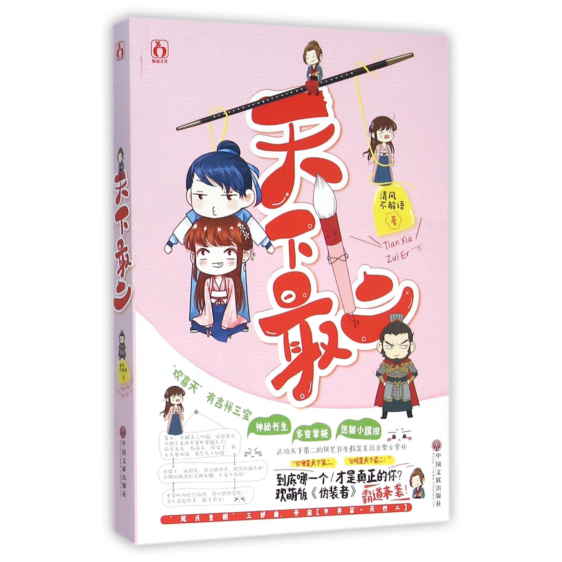 天下最二