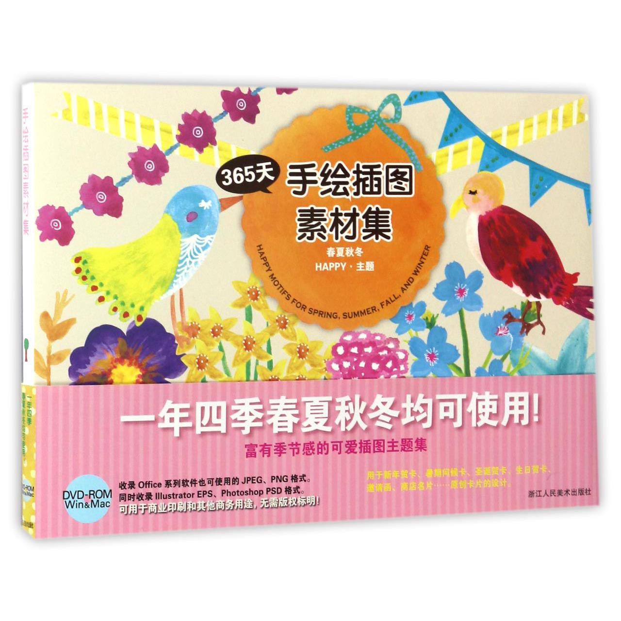 手绘插图素材集(附光盘)