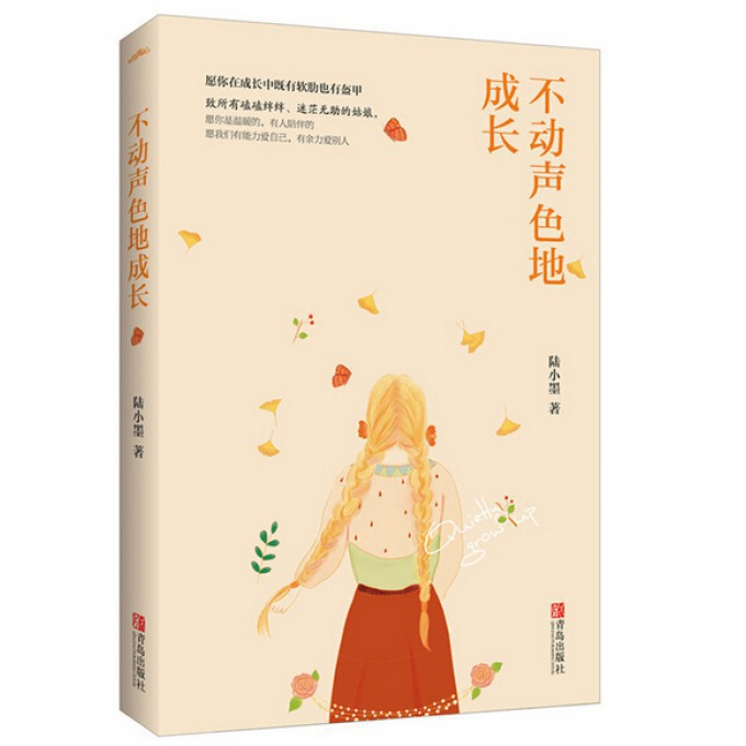 不动声色地成长
