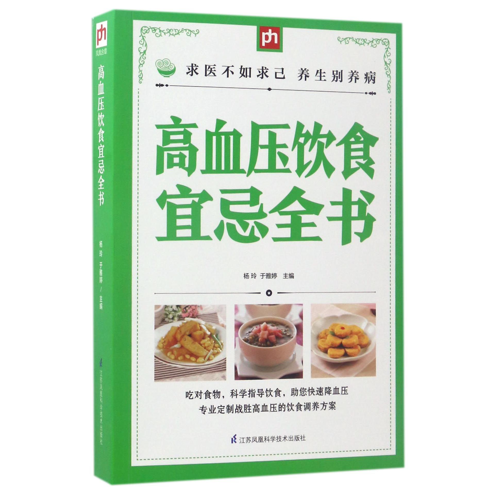 高血压饮食宜忌全书