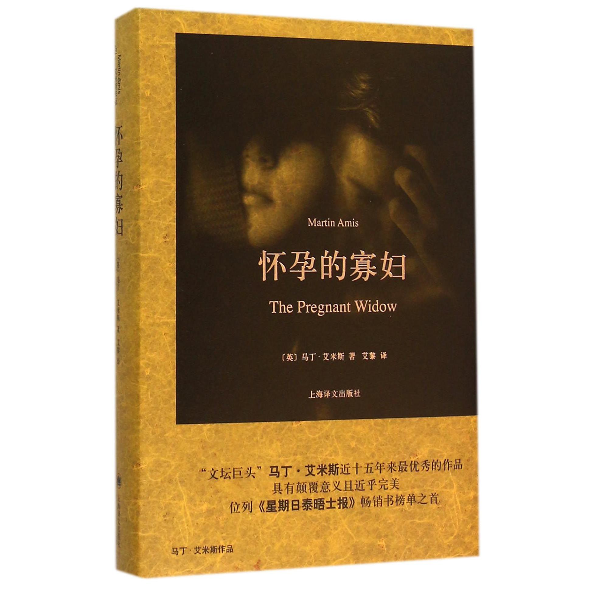 怀孕的寡妇(精)