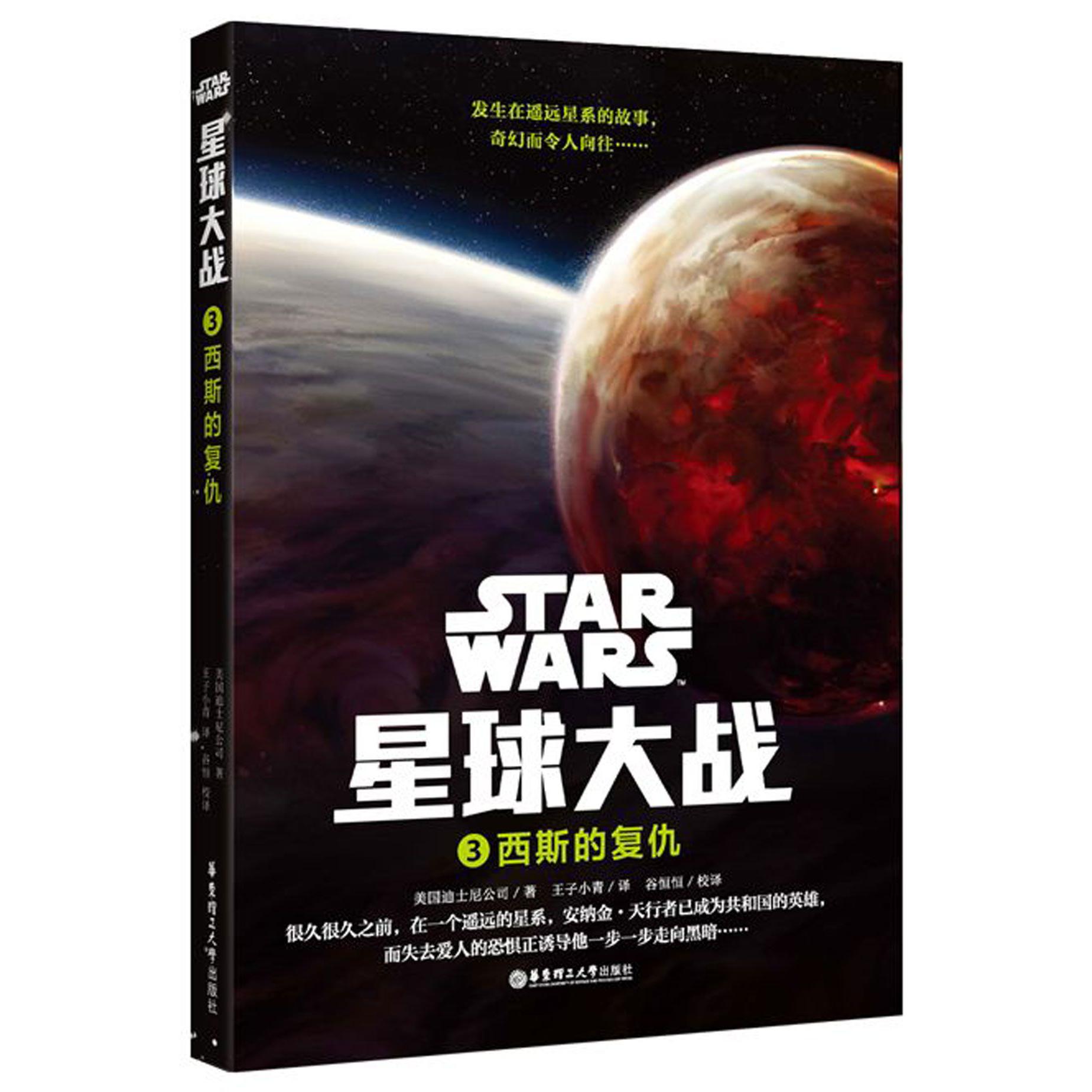 星球大战(3西斯的复仇)