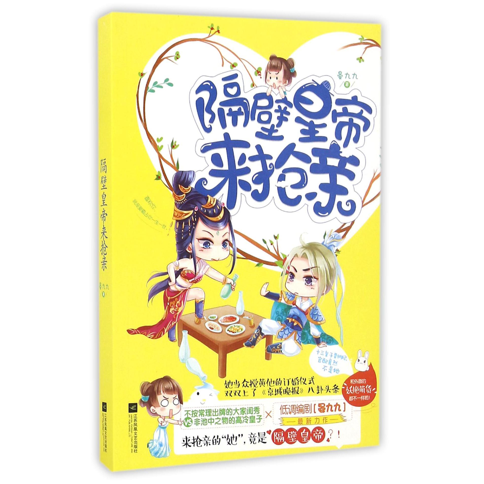 隔壁皇帝来抢亲
