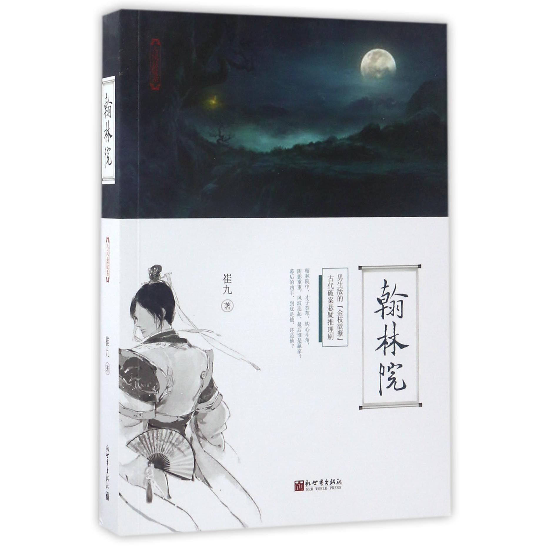 翰林院