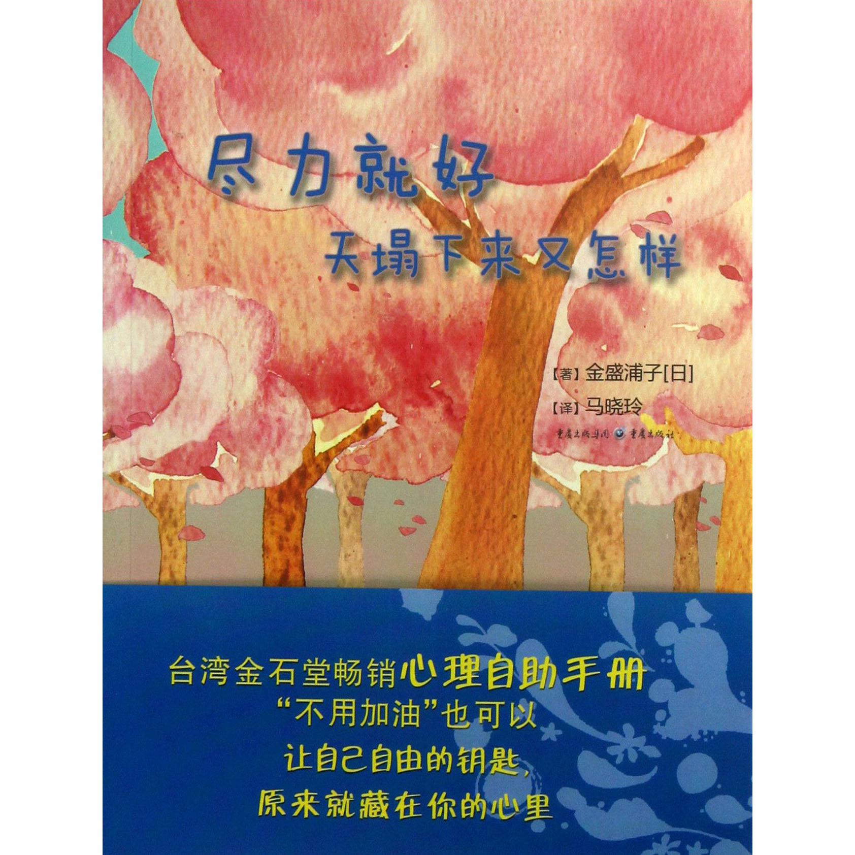 尽力就好天塌下来又怎样